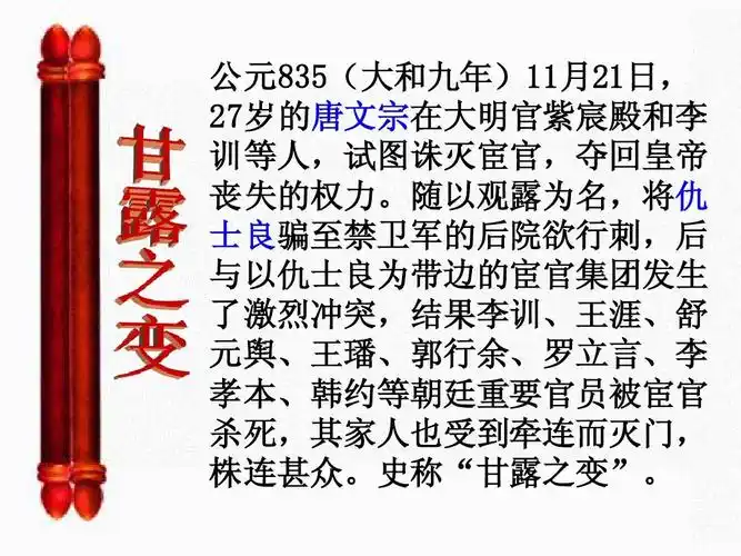 马嵬(其二)李商隐ppt