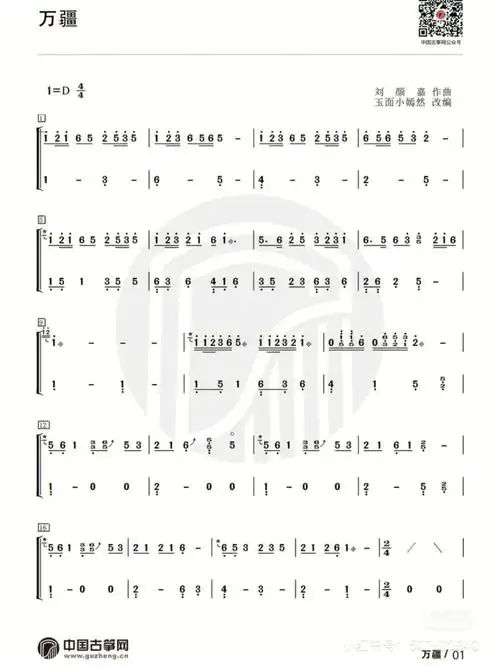 古筝谱万疆李玉刚示范视频在主页