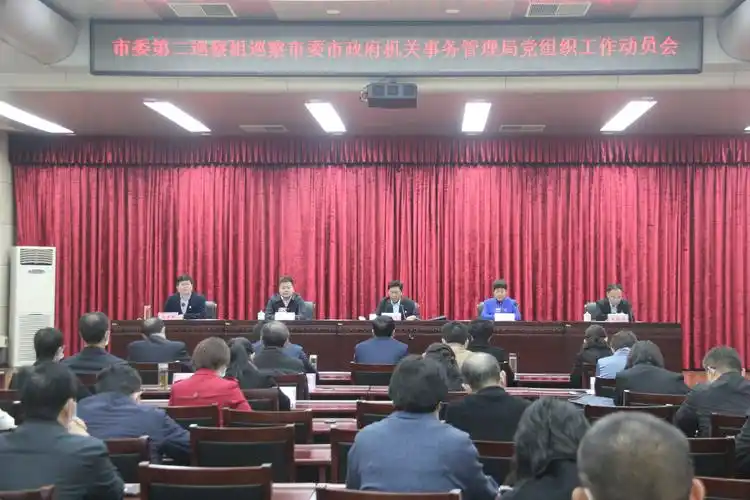 中共濮阳市委濮阳市人民政府机关事务中心