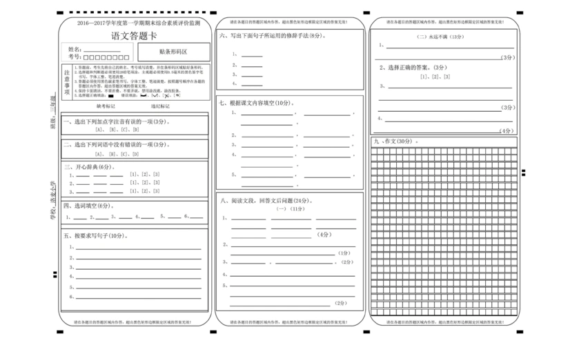 小学三年级语文上期末考试答题卡答案
