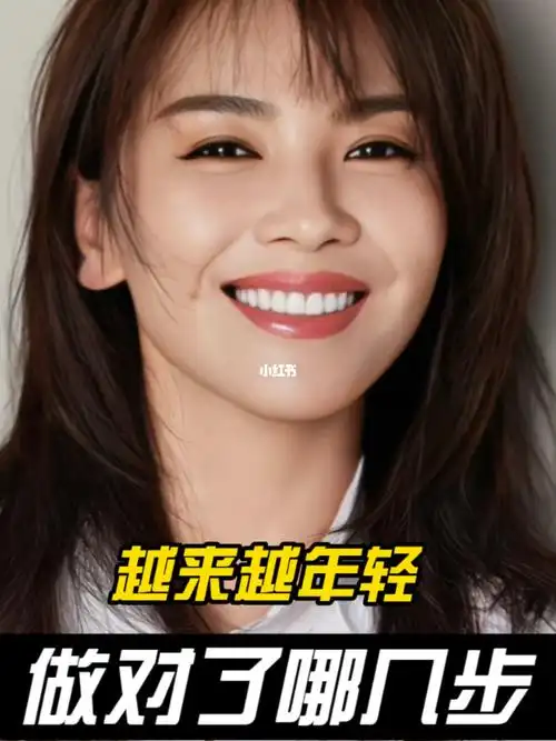 越来越年轻做对了哪些