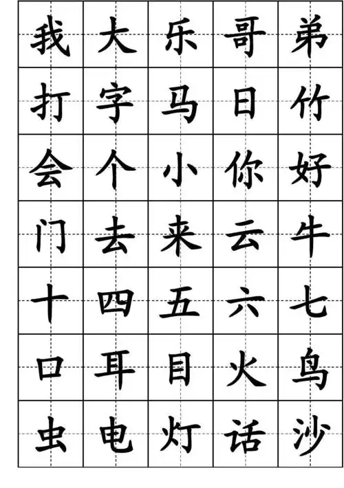 s版小学一年级语文上册生字卡(excel)带田字格