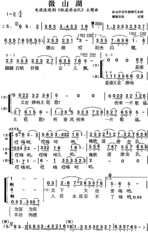 微山湖 合唱 梦之旅三重唱