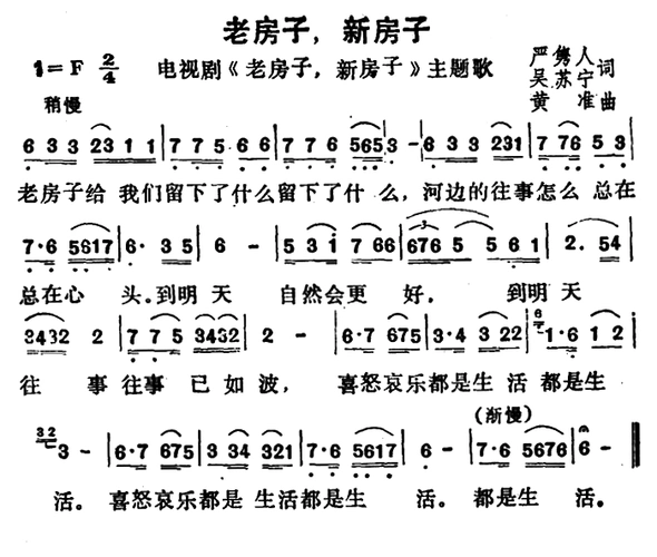 老房子 新房子 电视剧 老房子 新房子 主题歌 歌谱 简谱
