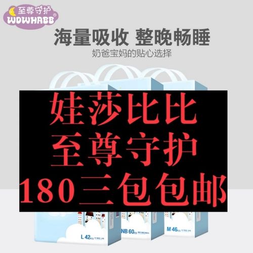 娃莎比比至尊守护纸尿裤拉拉裤一体裤婴幼儿尿不湿超薄透气干爽