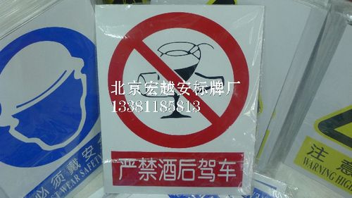 5mm厚铝板-严禁酒后驾车|安全标牌丨禁止标志牌|安全警告标识