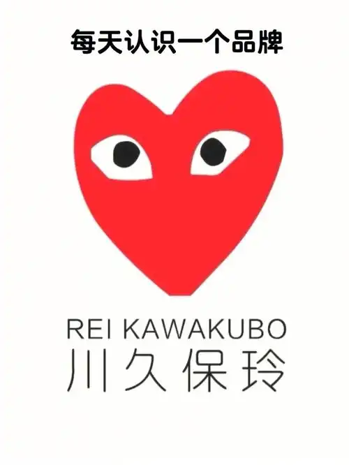 每天认识一个品牌川久保玲