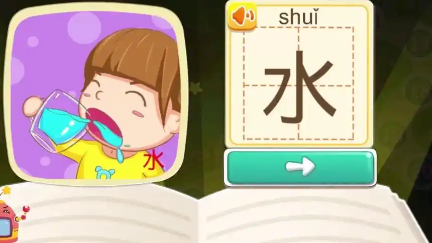 宝宝巴士拼音汉字第23集水杯的水