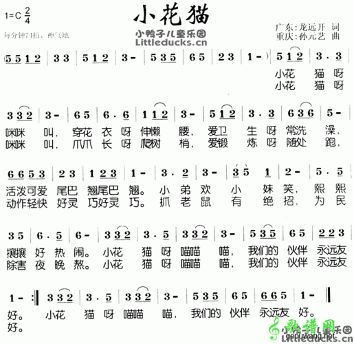 小花猫_小花猫简谱_小花猫吉他谱_钢琴谱-查字典简谱网