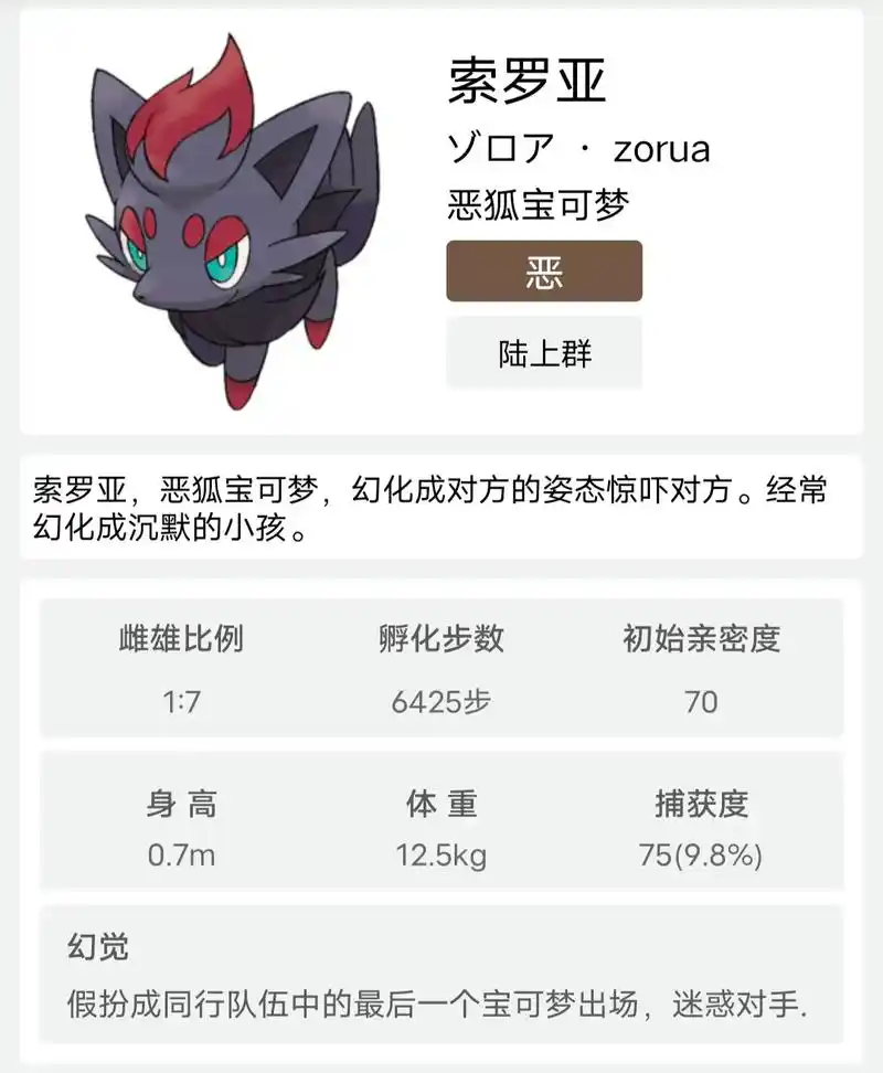 索罗亚克#口袋妖怪 #精灵宝可梦 #神奇宝贝#宠物小精灵#宝 - 抖音