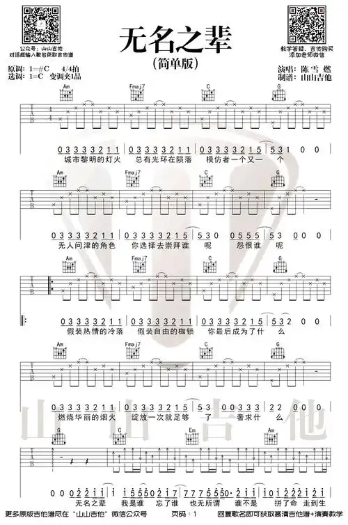 无名之辈吉他谱陈雪燃c调简单版亲爱的热爱