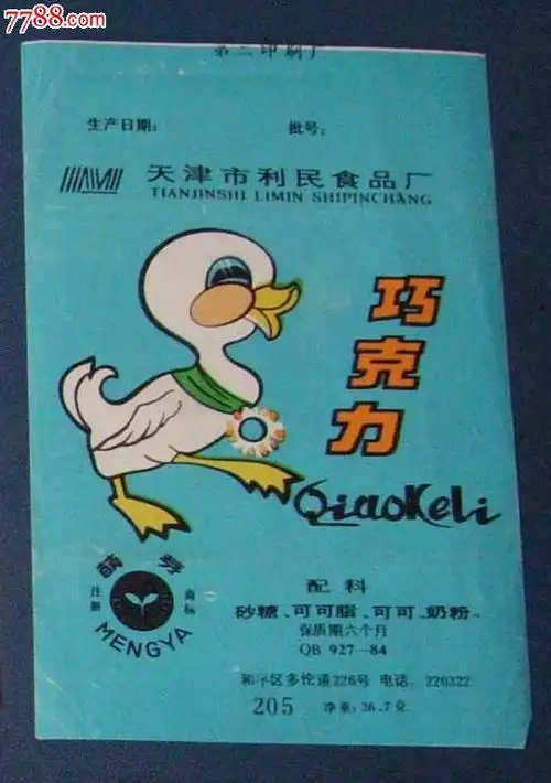 巧克力--天津利民食品厂的.