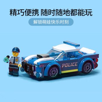 乐高lego城市警车60312男孩女孩5儿童拼装积木官方玩具