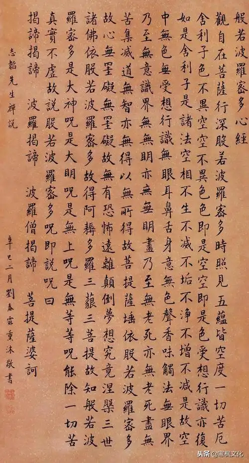 小楷心经作品欣赏(书法家写的心经)-这是谁