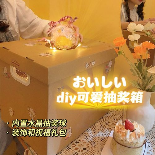 纸质抽奖箱diy礼物盒自制惊喜可爱创意趣味个性空心球情侣生日箱
