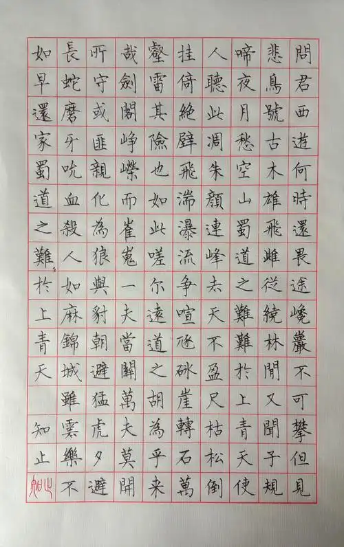 李白《蜀道难》手写钢笔字练习笔友钢笔书法习作欣赏