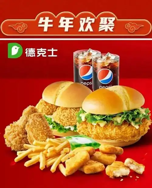 499元享原价905元的汉堡套餐柠香鸡腿堡香酥双鸡堡德克士鸡块香辣鸡翅