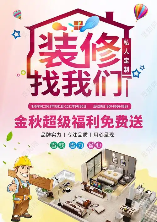 渐变简约装修宣传单一站式装修定制私人定制dm单装修套餐宣传单