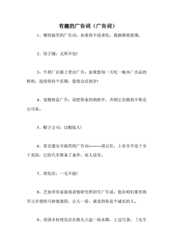 网站首页 海量文档 行业资料 文化创意有趣的广告词(广告词).doc