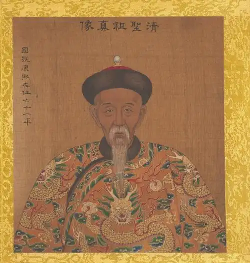 历代帝王像之明穆宗明神宗明光宗明熹宗清世祖清圣祖