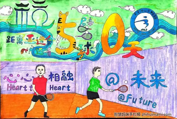 "喜迎亚运,心心相融"主题儿童画(8张)