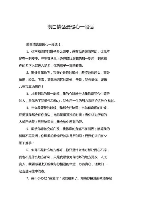 表白情话最暖心一段话