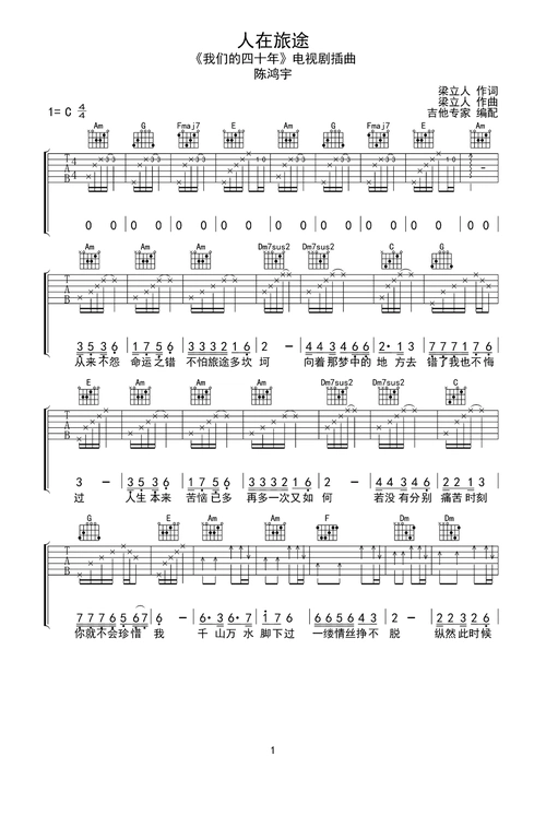 人在旅途原版吉他谱 - 虫虫吉他谱免费下载 - 虫虫吉他