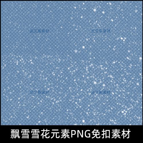 png免扣飘雪雪花冬季雪块下雪景透明图片背景ps设计素材