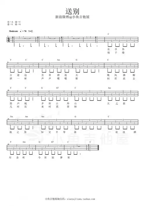 《送别》ukulele弹唱教学附谱by小鱼 - 尤克里里吧