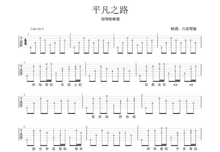 平凡之路吉他谱_朴树_g调指弹吉他谱 - 吉他世界