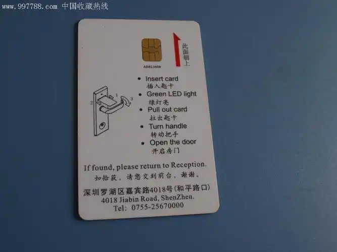 深圳新时代大酒店门卡-门锁卡/房卡--se7655267-零售-7788收藏__收藏