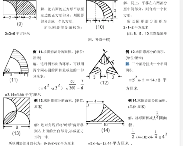 六年级求阴影部分面积的题带答案:六年级求阴影部分面积的题带答案是