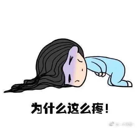 my big aunt come 了,so 痛