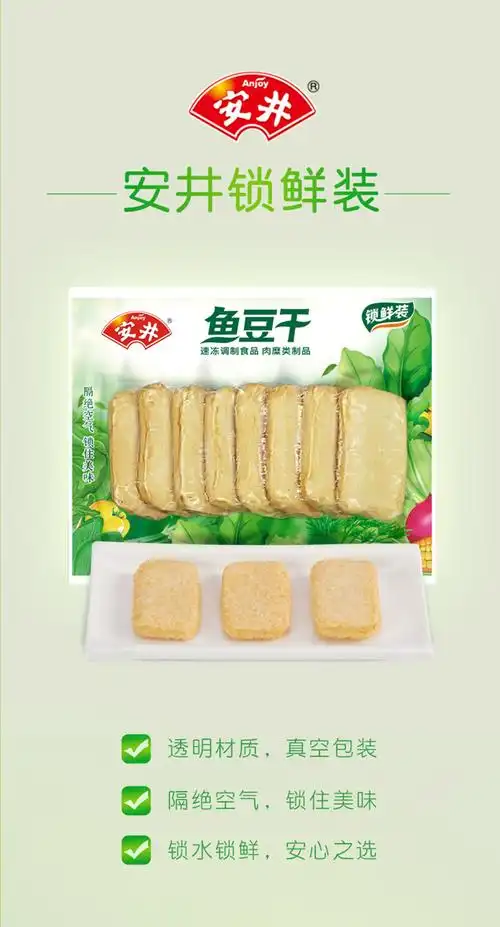 安井锁鲜装鱼豆干200g*20袋/箱豆腐速冻食材火锅麻辣烫弹脆多汁