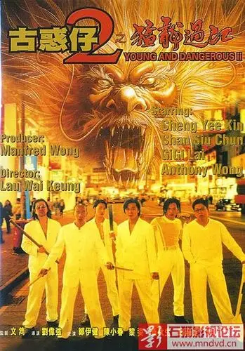 [东森电影台][香港][动作][1996]古惑仔2之猛龙过江][国语/中英字幕]