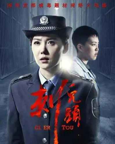 戒毒所女警花智斗《刺儿头》 梁诗冉走心演技获赞