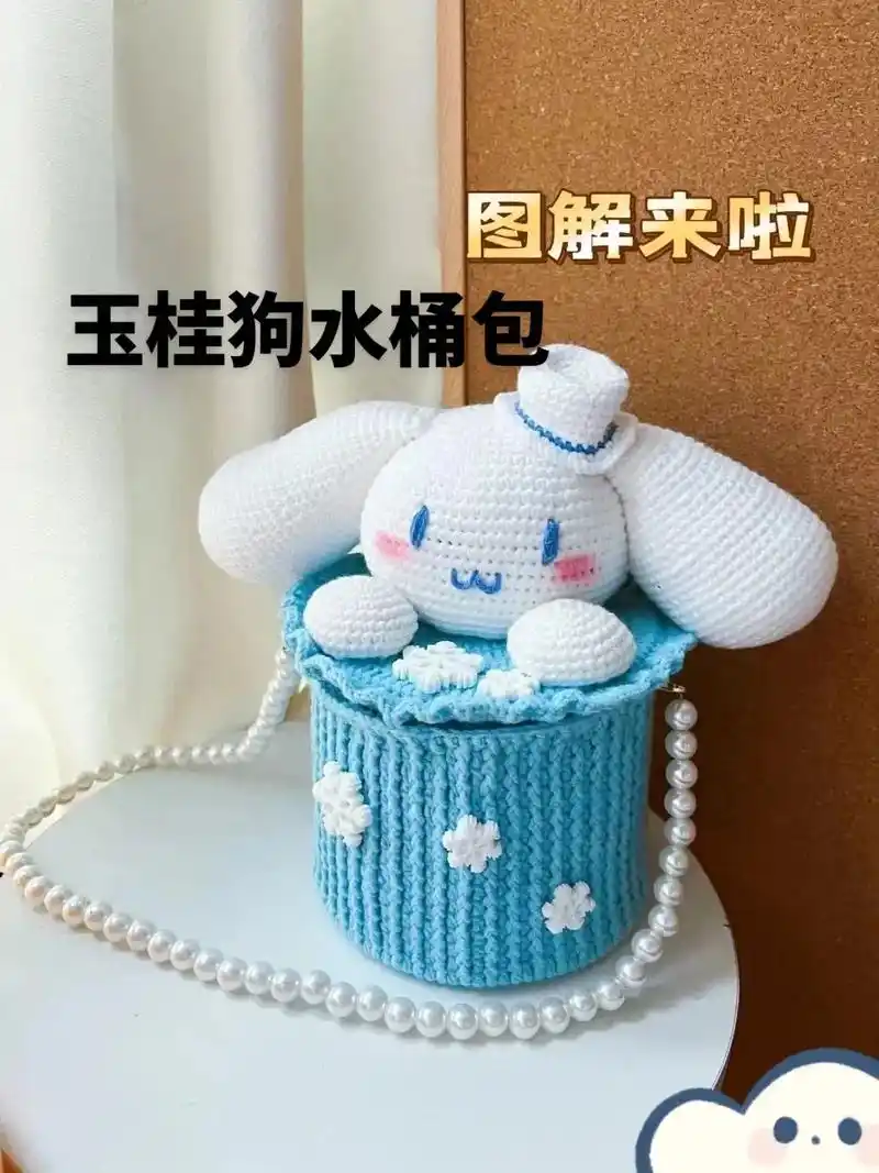 玉桂狗水桶包图解#手工diy #爱生活爱编织 #纯手工打造  - 抖音