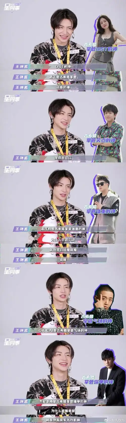 准时来星同事接收@小鬼-王琳凯的"恋爱请柬"啦~13:14分钟的采访正片