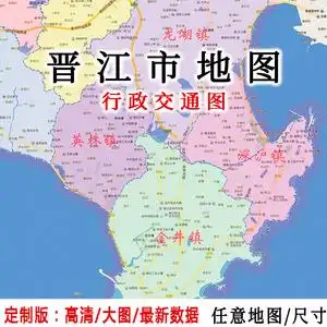 晋江市地图贴图2022定制办公室挂图福建泉州市行政城区交通地形图