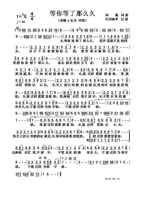 等你等了那么久的简谱