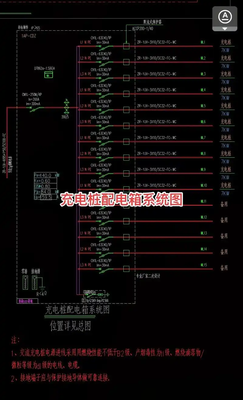 充电桩配电箱系统图分享.#成套电气 #电力人 #电气工程 - 抖音