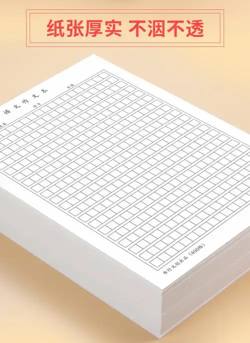 400格小清新原稿纸申论格子纸四百格高考作文文稿大加厚10本装200页送