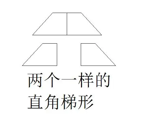 将一个等腰梯形从底边对折可以将它分割成两个完全一样的什么图形?