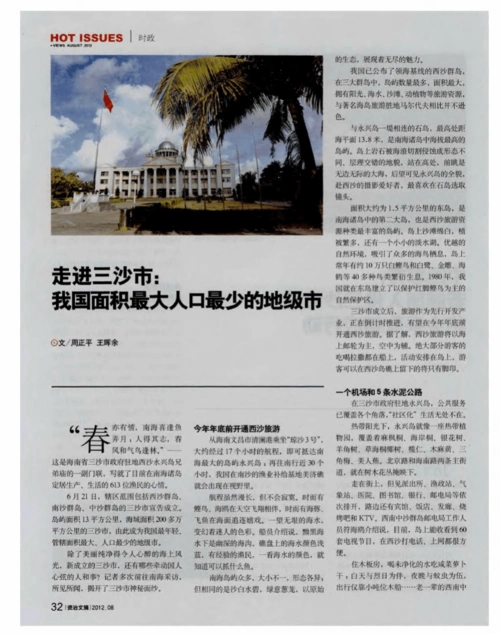 走进三沙市:我国面积最大人口最少的地级市