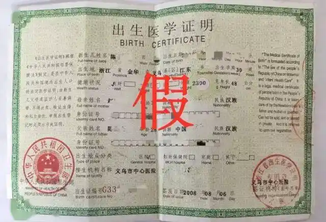 因没有准生证只能在出租屋内生下孩子,自然也没有出生医学证明