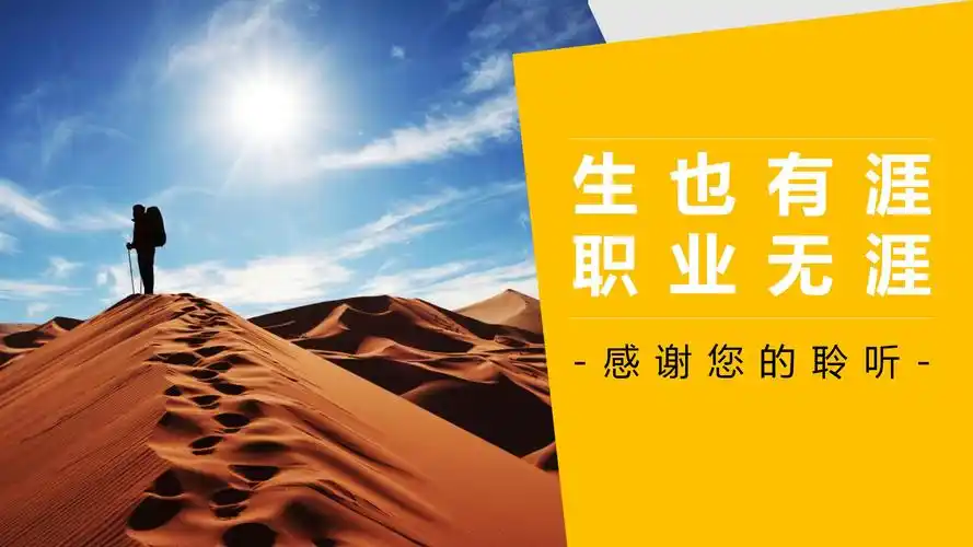 橙色的撕纸效果职业规划ppt模板