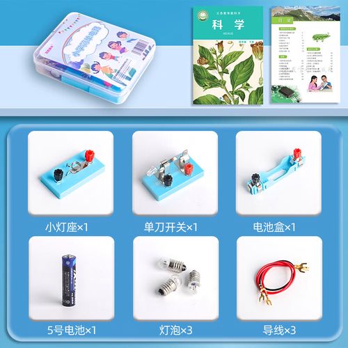 电路实验器材小学四年级下册科学实验套装点亮小灯泡材料包儿童简单