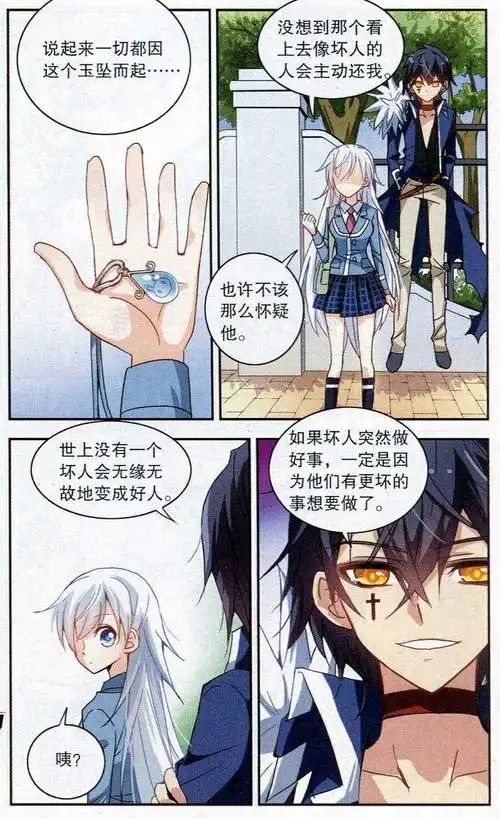 奇怪的苏夕漫画006集(第2页)_奇怪的苏夕006集_奇怪的苏夕006集剧情