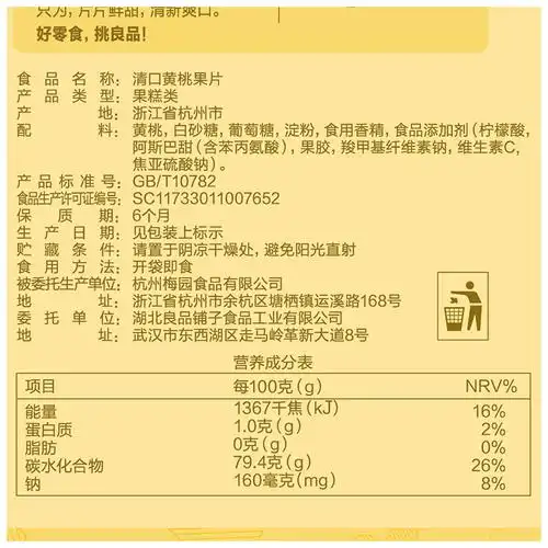 【良品铺子清口果片80gx1袋】芒果干黄桃干酸甜水果干果脯干零食