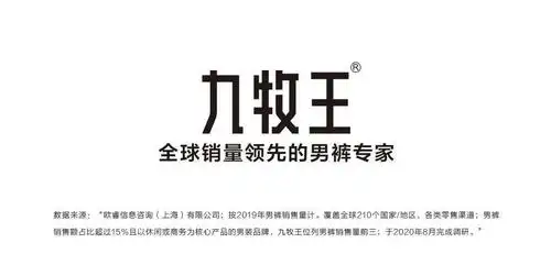 九牧王丨男裤专家,奔赴一场奇幻旅程!